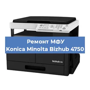 Замена прокладки на МФУ Konica Minolta Bizhub 4750 в Санкт-Петербурге